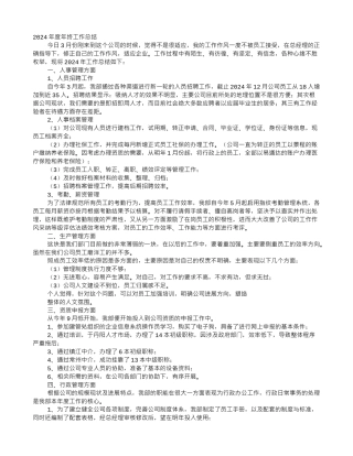 行政人事主管工作总结