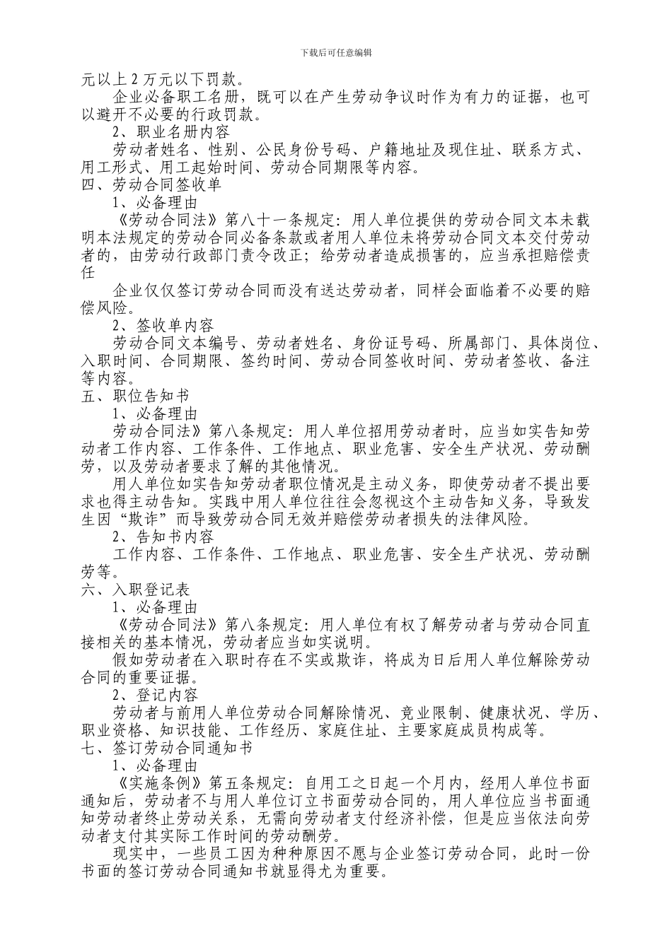 行政人事必须掌握的_第2页