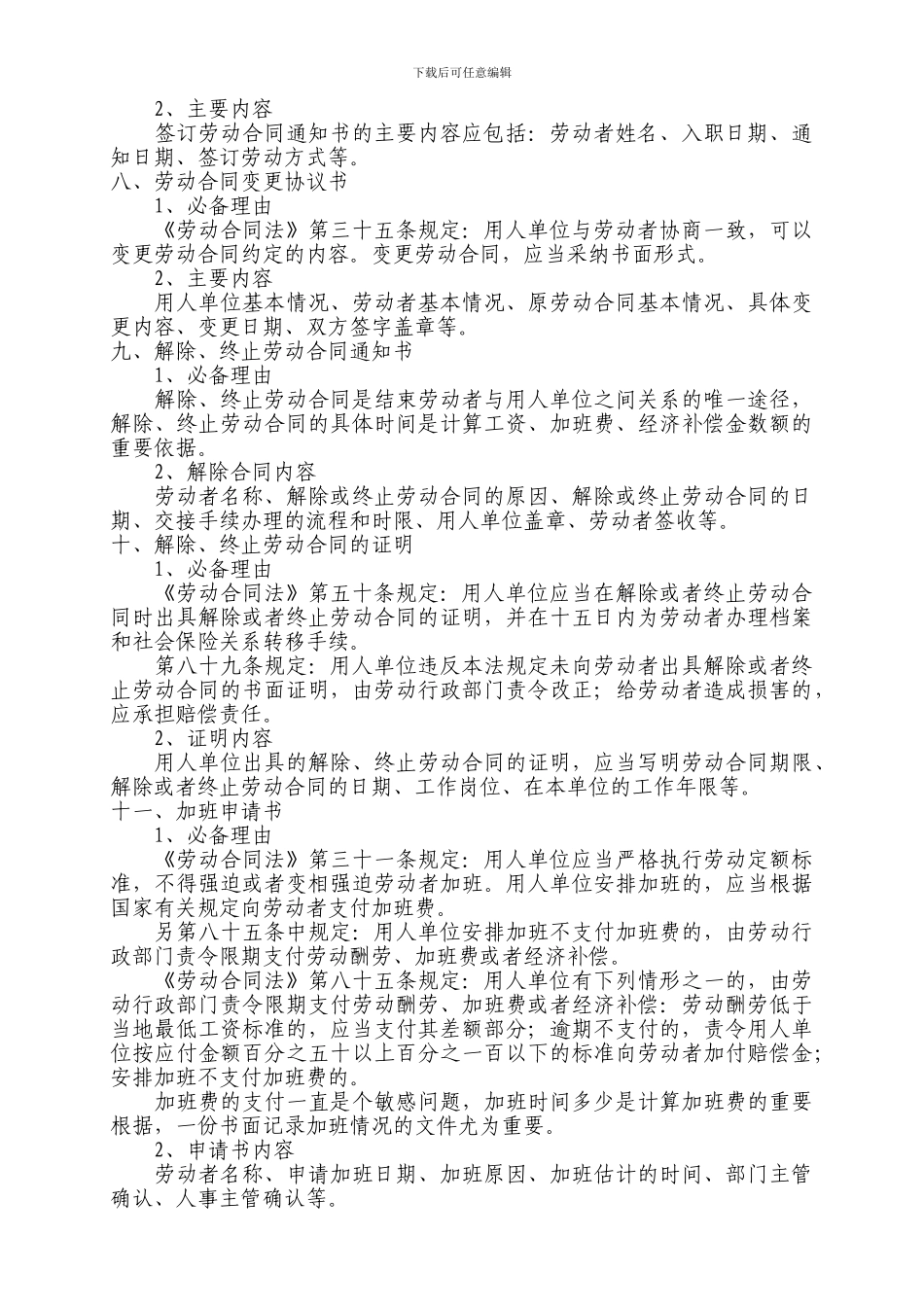 行政人事必须掌握的_第3页