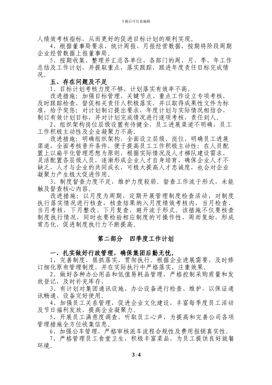 行政人事部三季度工作总结与四季度工作计划_第3页