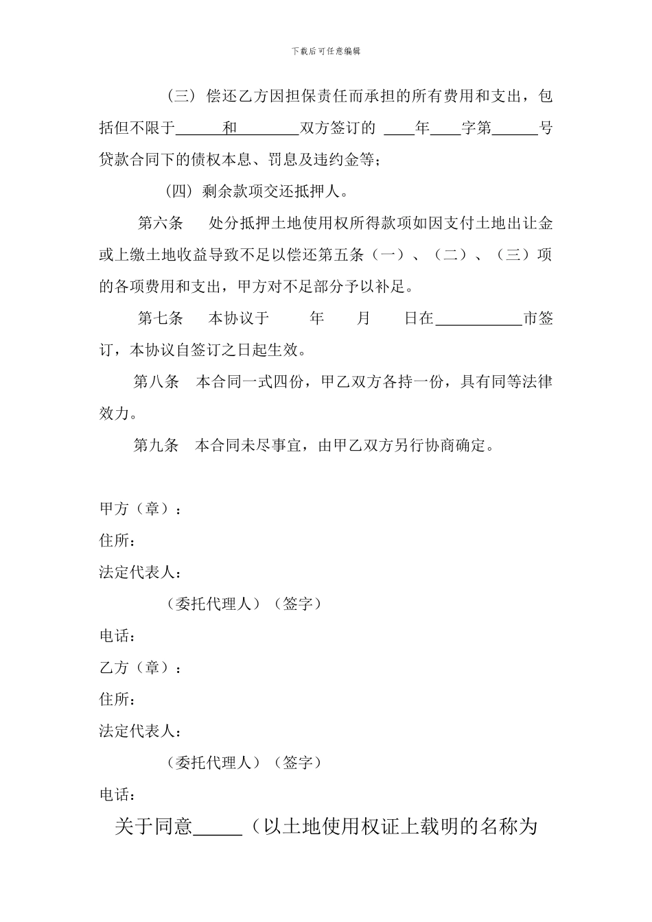 行政划拨国有土地使用权抵押协议_第3页