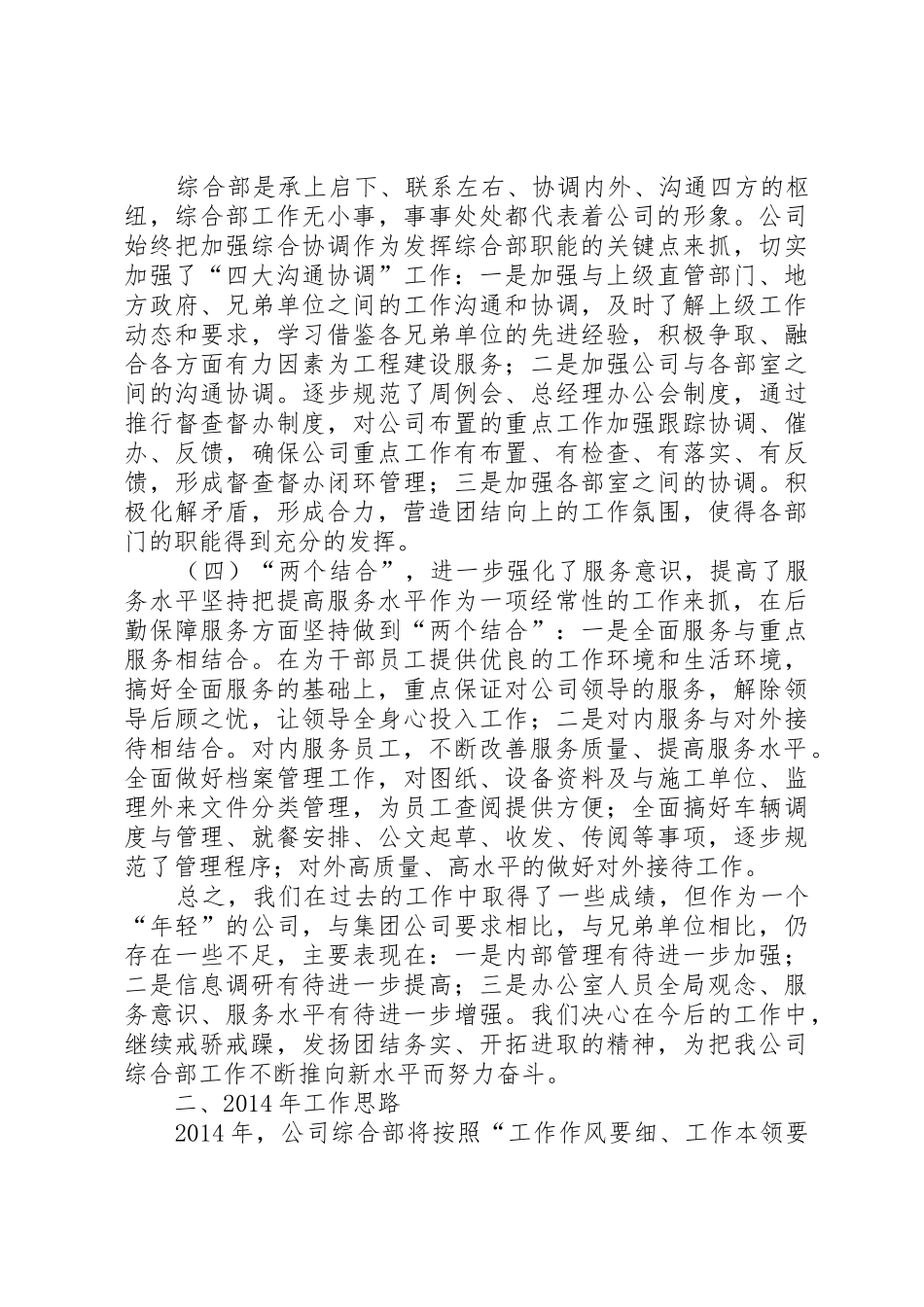 综合部年度工作总结_第2页