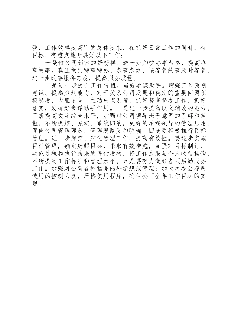 综合部年度工作总结_第3页