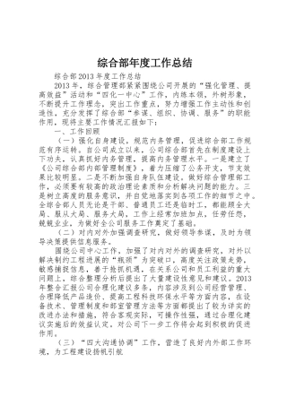 综合部年度工作总结