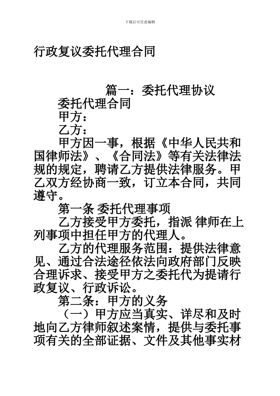 行政复议委托代理合同_第1页