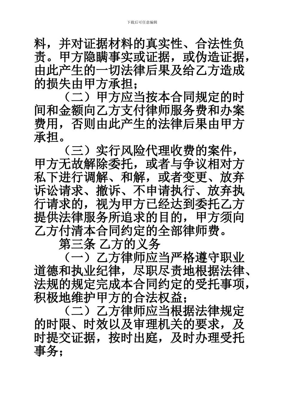行政复议委托代理合同_第2页