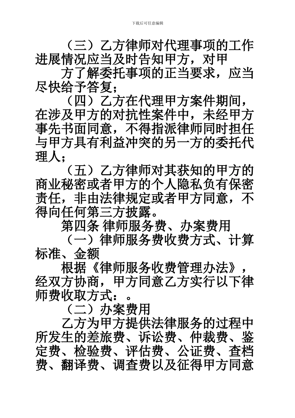 行政复议委托代理合同_第3页