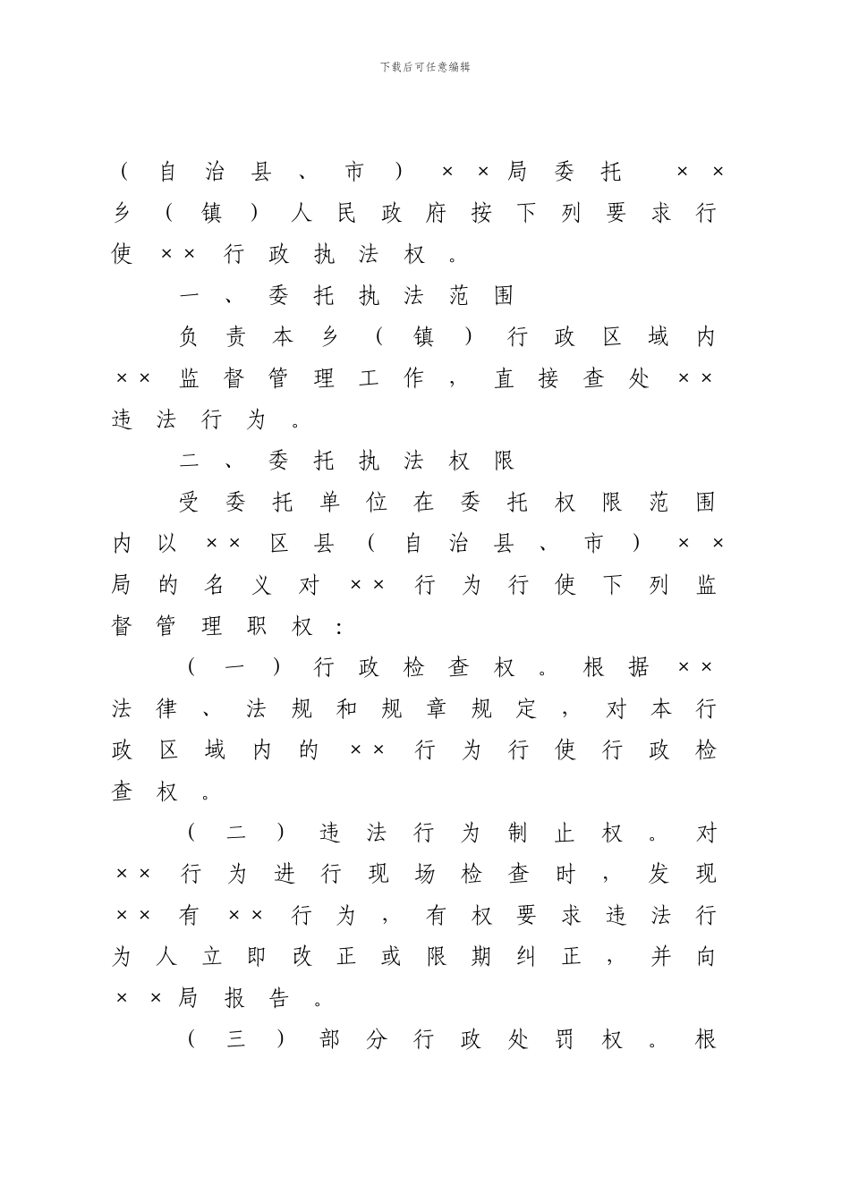 行政执法委托协议书_第2页