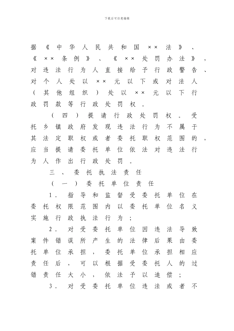 行政执法委托协议书_第3页