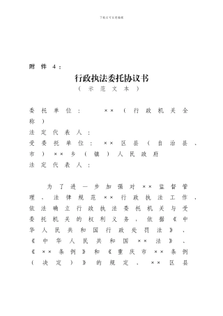 行政执法委托协议书