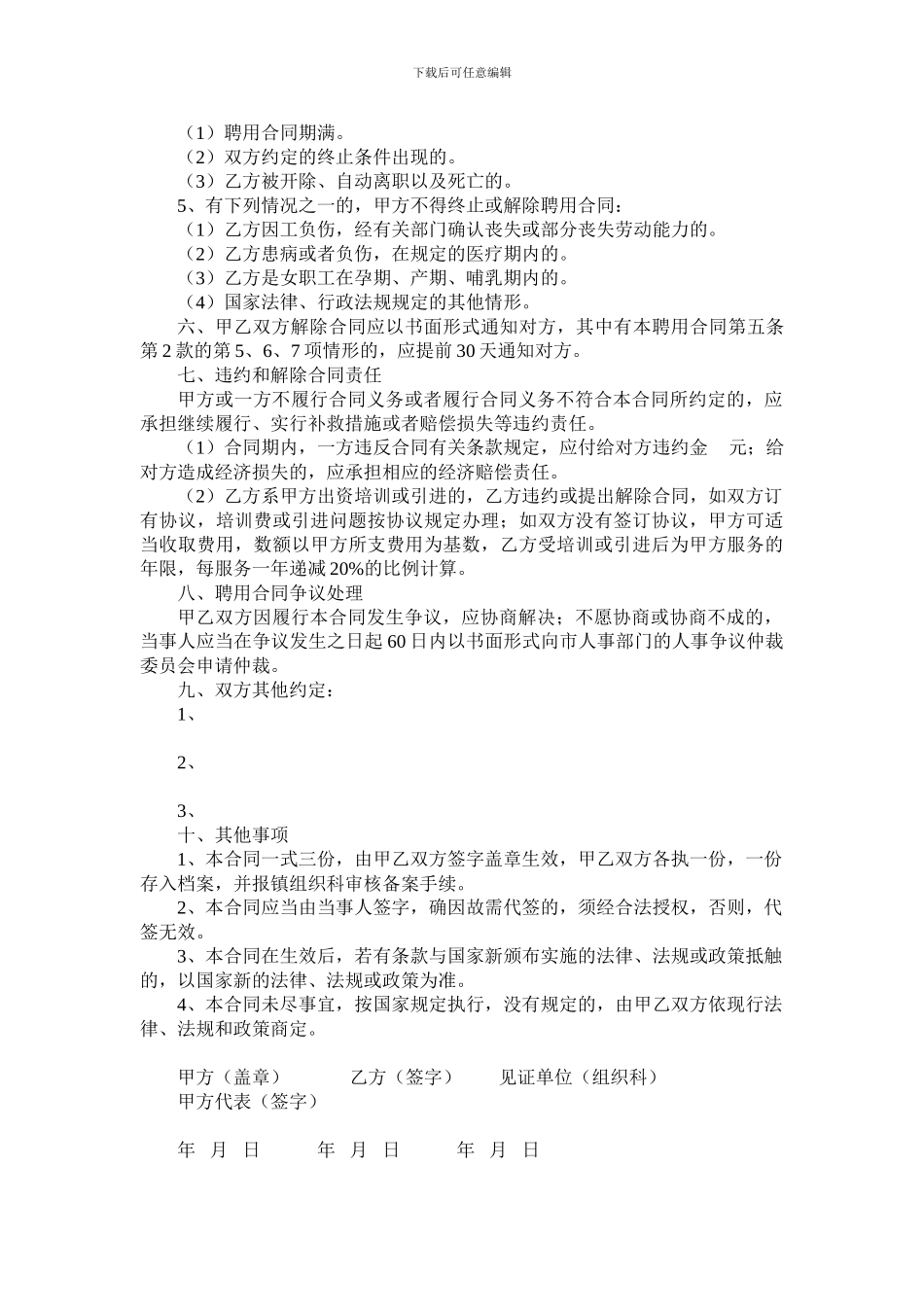 行政机关事业单位自聘人员合同_第2页