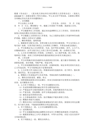 行政机关事业单位自聘人员合同