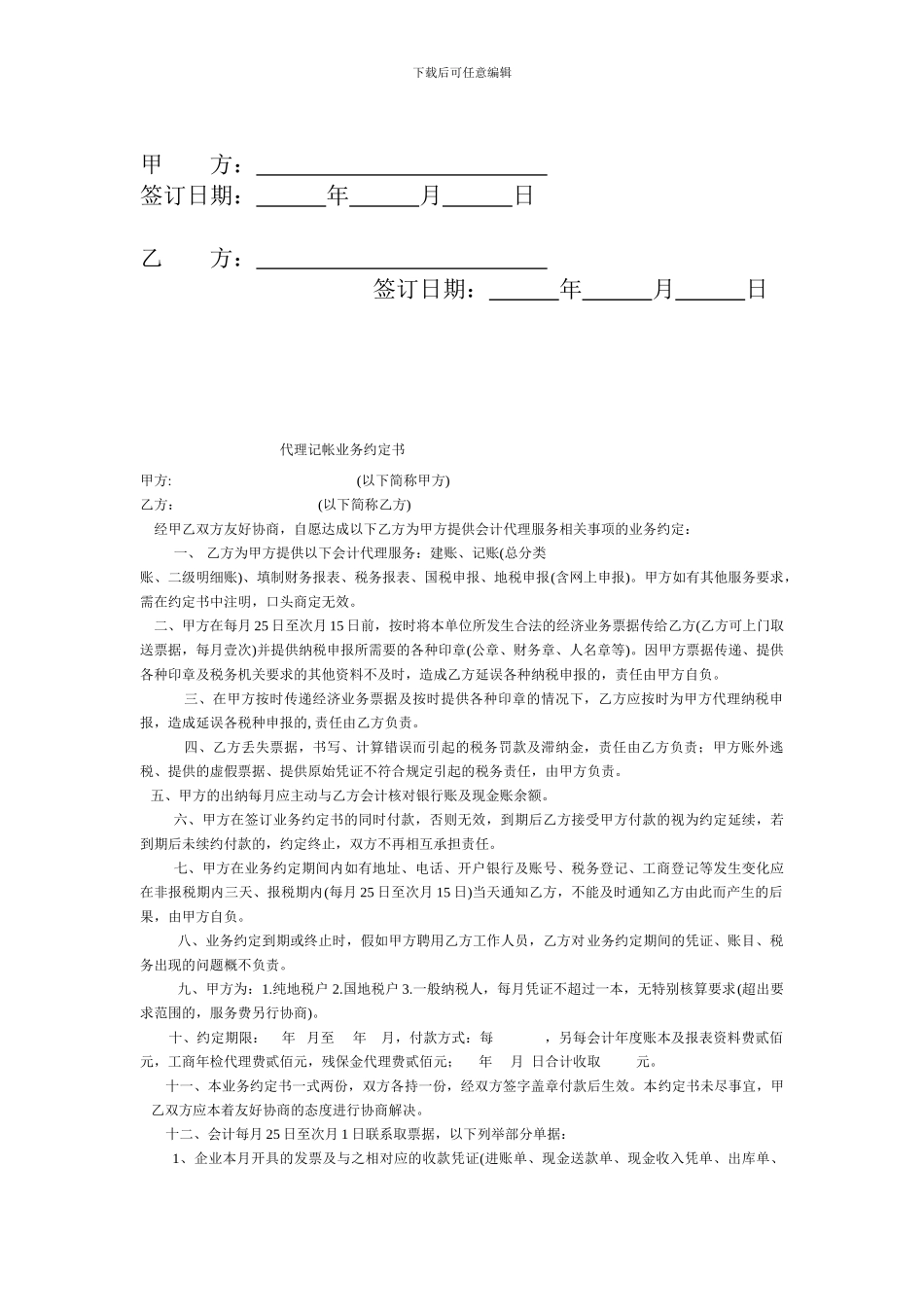 行政村-土地租赁合同-范文_第2页