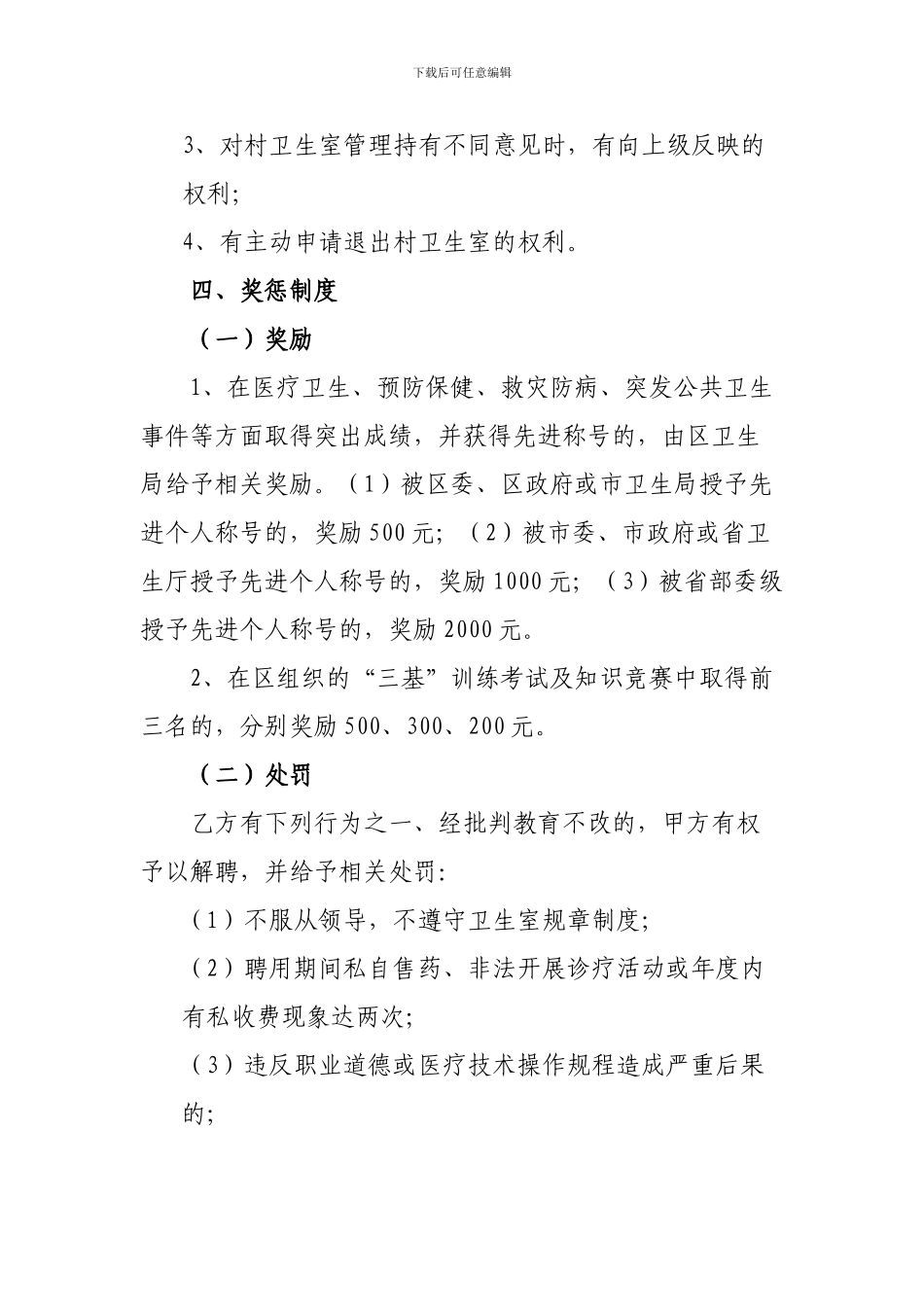 行政村卫生室人员聘用管理协议_第3页