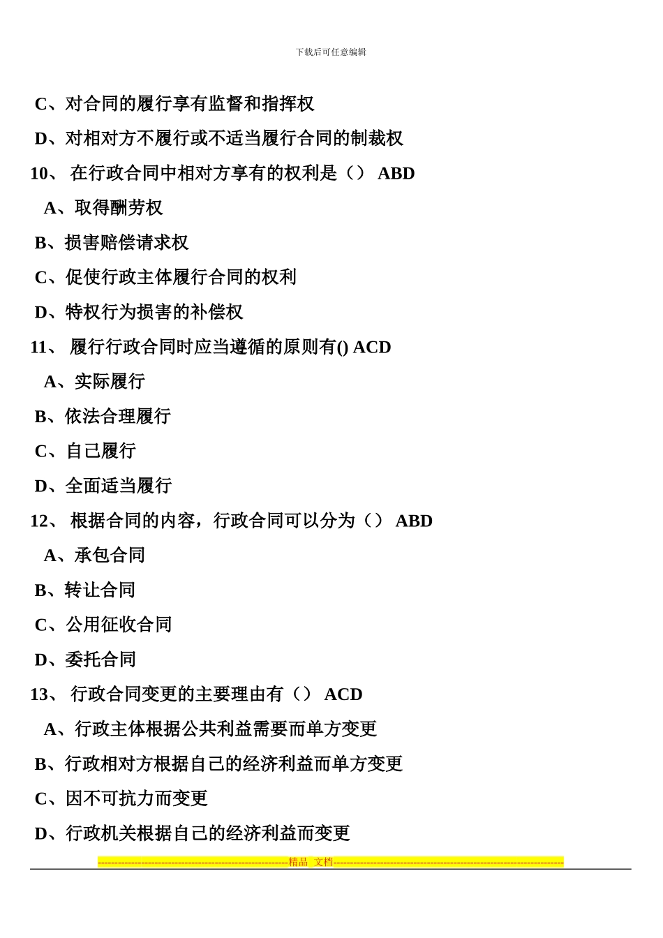 行政法与行政诉讼法随堂随练第六章行政合同_第3页