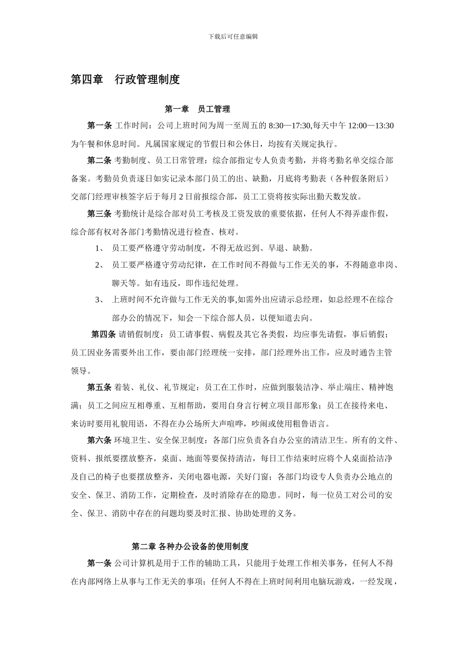 行政管理制度及合同管理制度_第1页