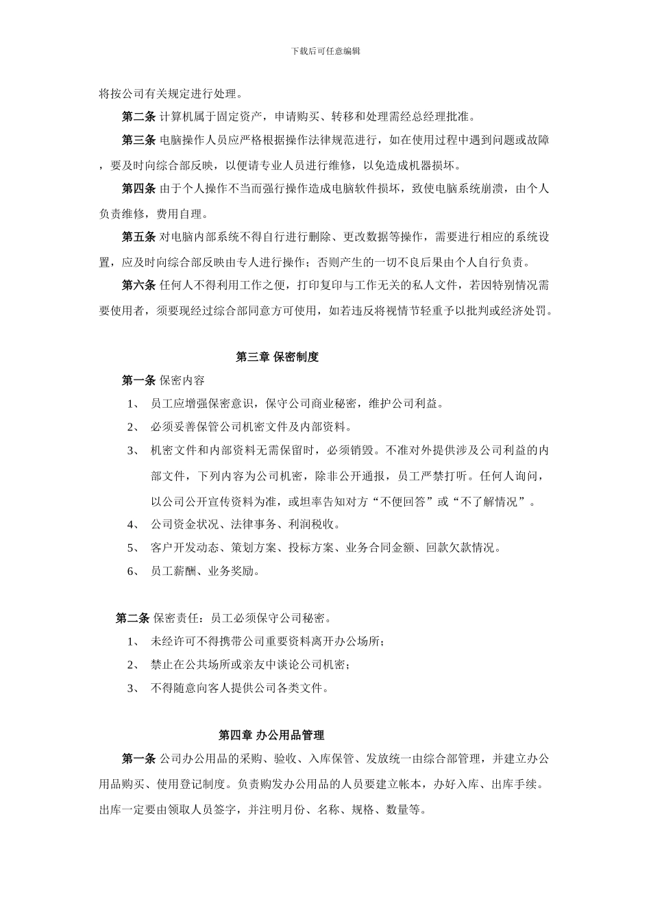 行政管理制度及合同管理制度_第2页