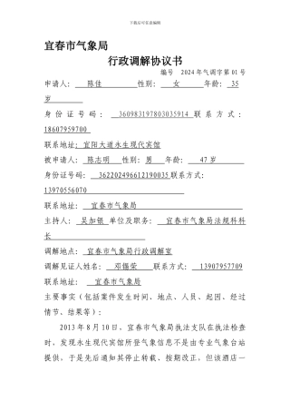 行政调解协议书