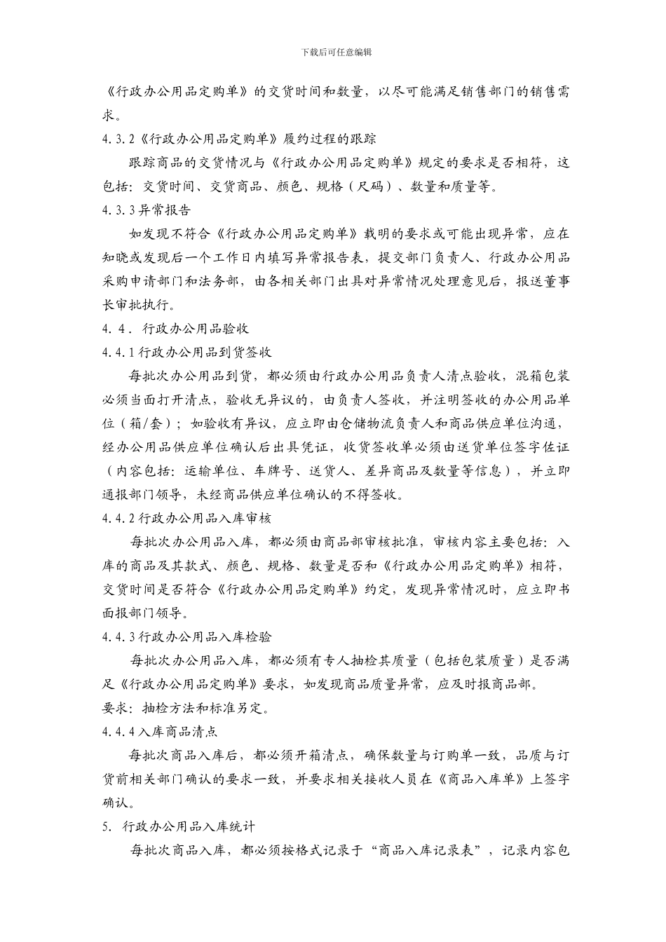 行政采购流程_第3页
