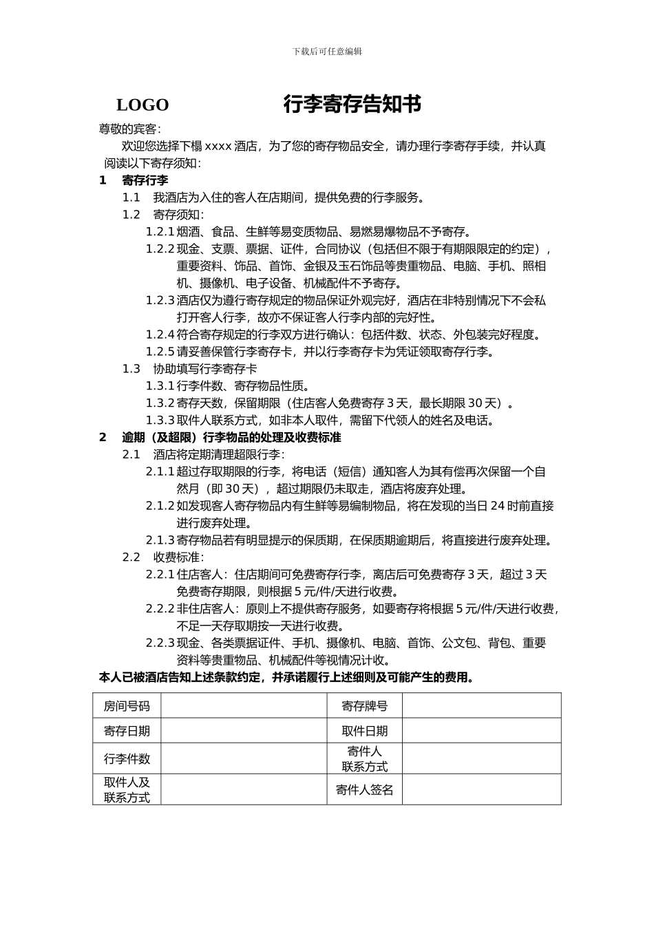 行李寄存告知书_第1页