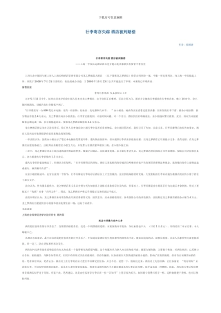 行李寄存失踪-酒店被判赔偿