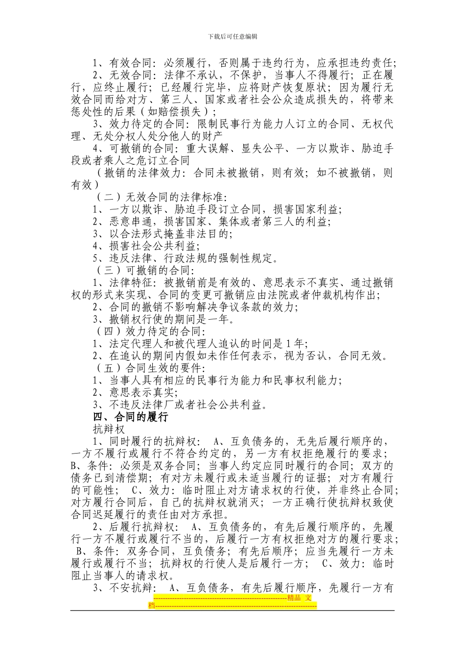行测合同法相关常识-2024年国家公务员考试_第3页