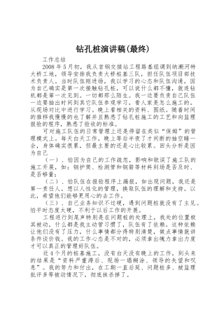 钻孔桩演讲稿(最终)