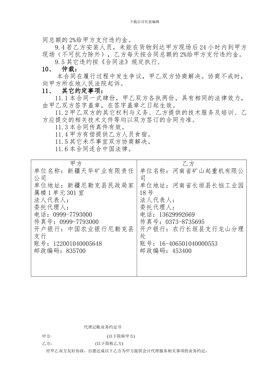 行车安装合同_第3页