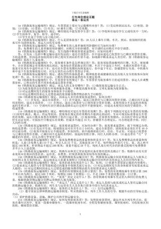 行车岗位理论百题