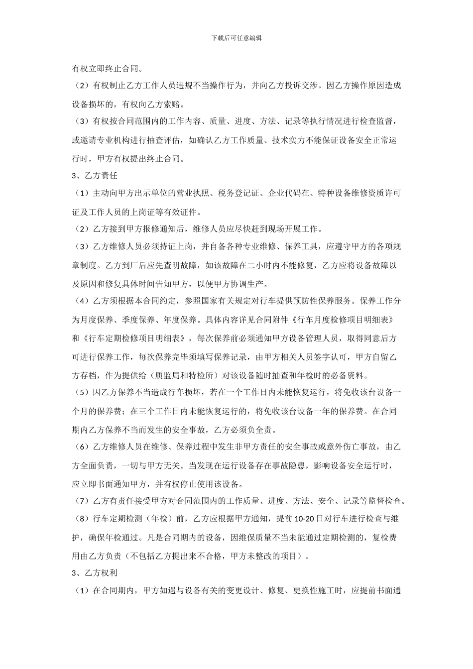 行车年度维修及保养合同_第2页