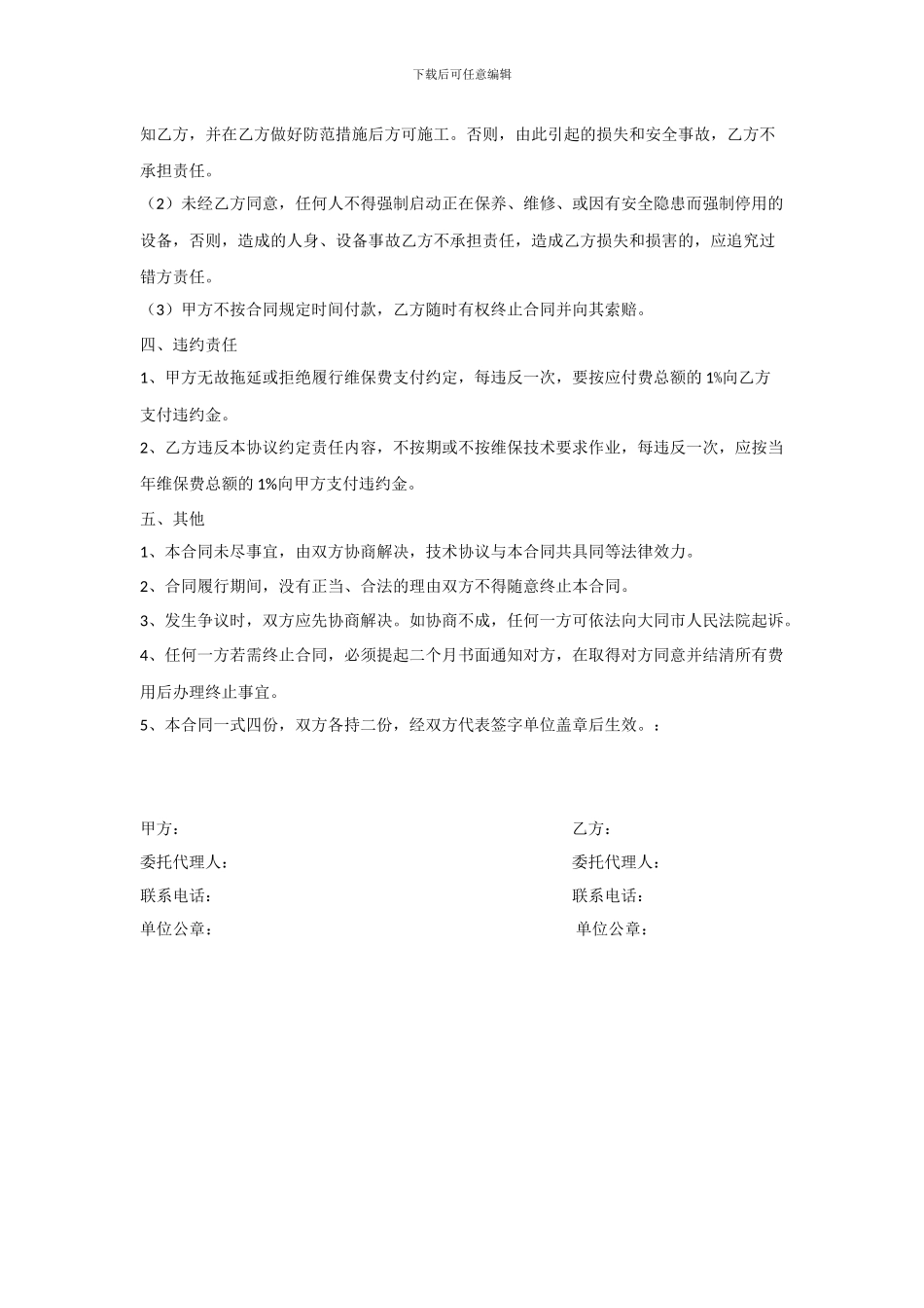 行车年度维修及保养合同_第3页