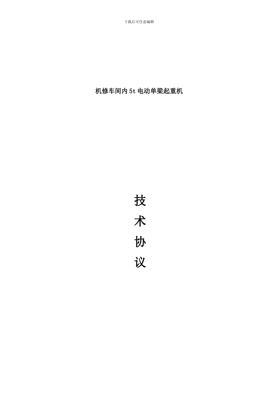 行车技术协议_第1页