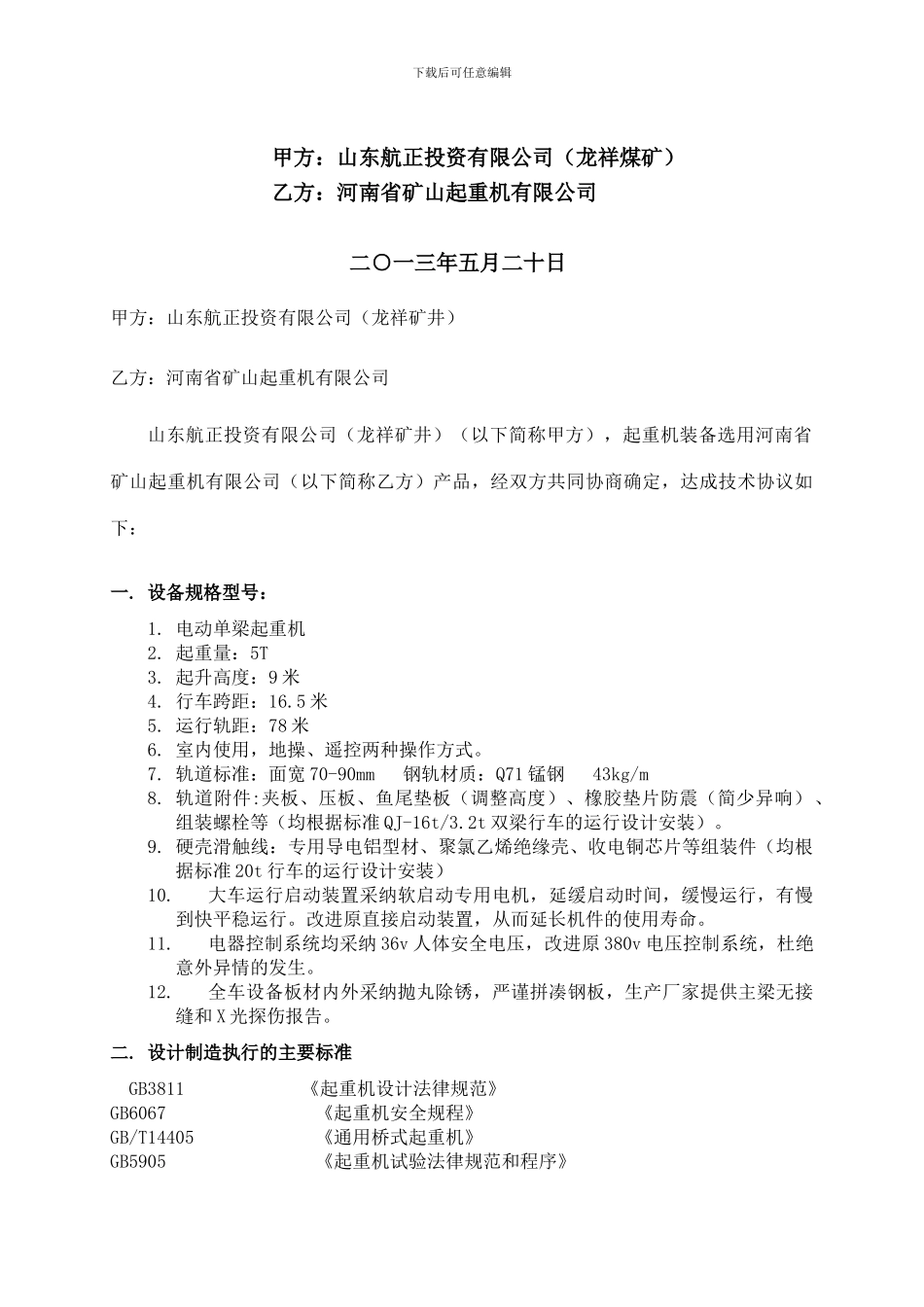行车技术协议_第2页