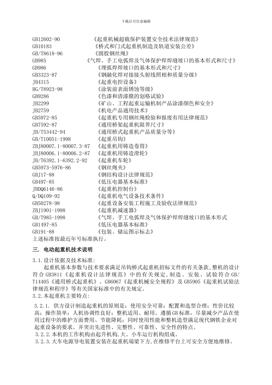 行车技术协议_第3页