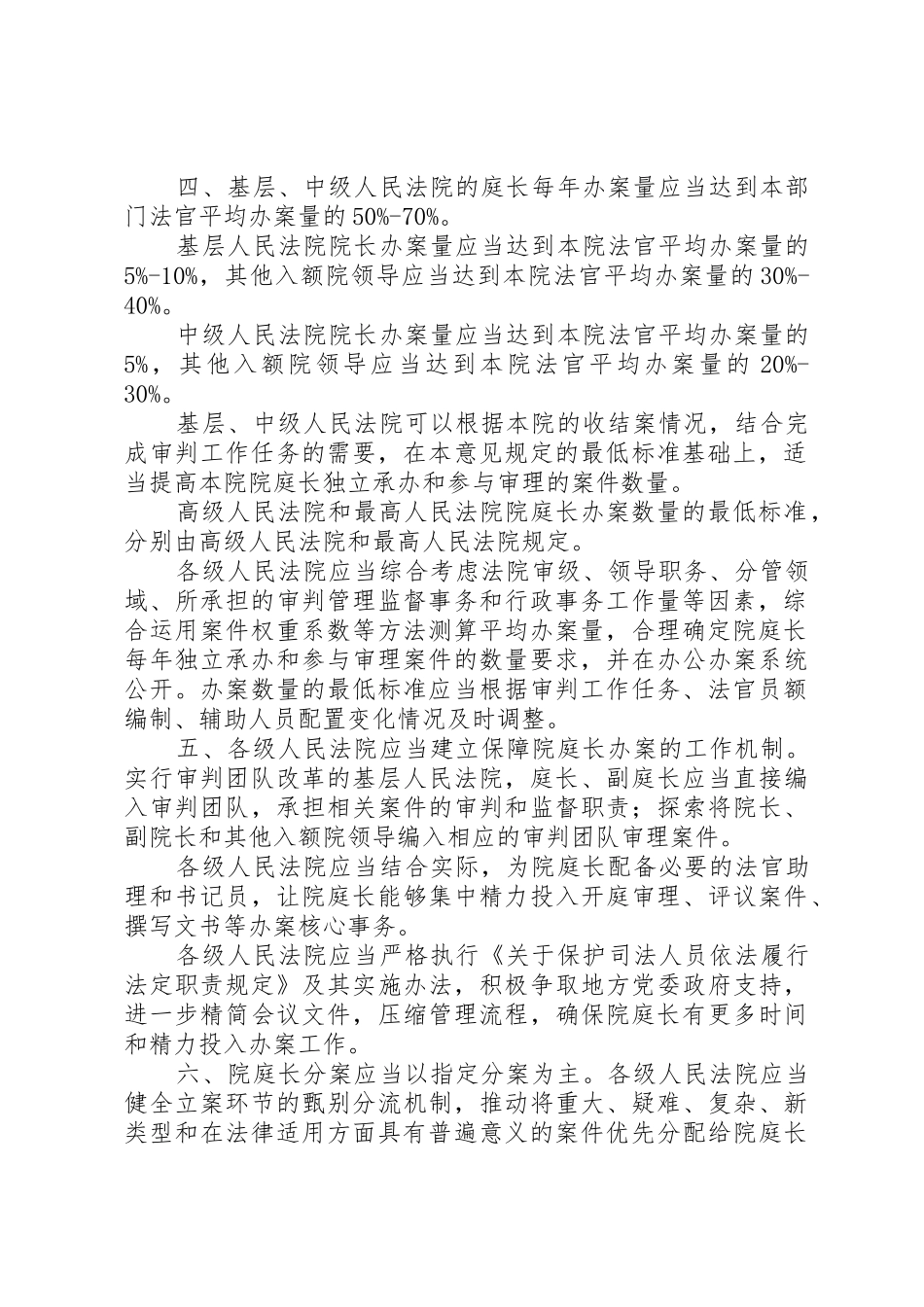 最高人民法院关于加强各级人民法院院庭长办理案件工作的意见(试行)_第2页