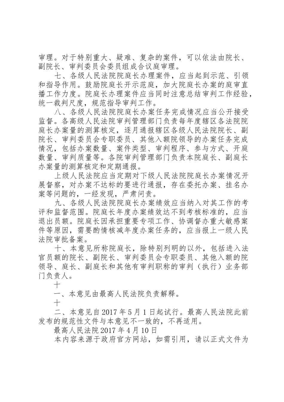 最高人民法院关于加强各级人民法院院庭长办理案件工作的意见(试行)_第3页