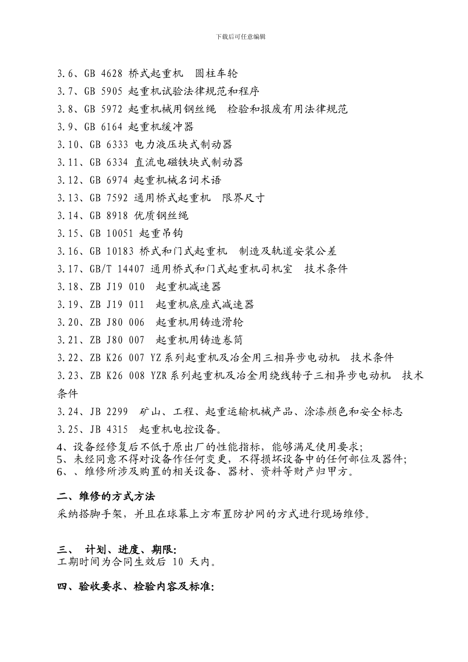 行车维修合同范本doc_第2页