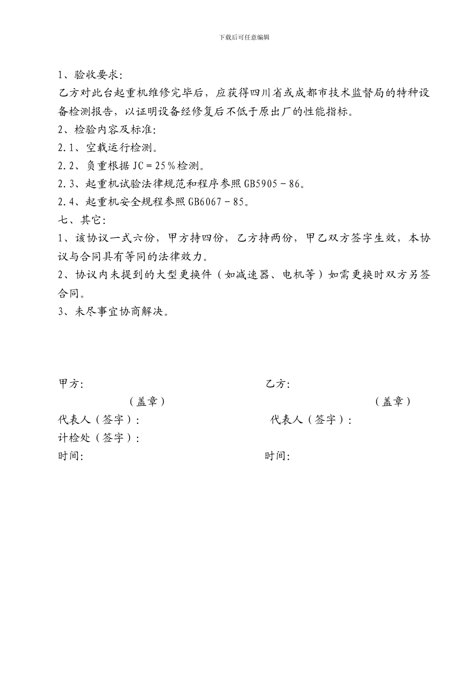 行车维修合同范本doc_第3页