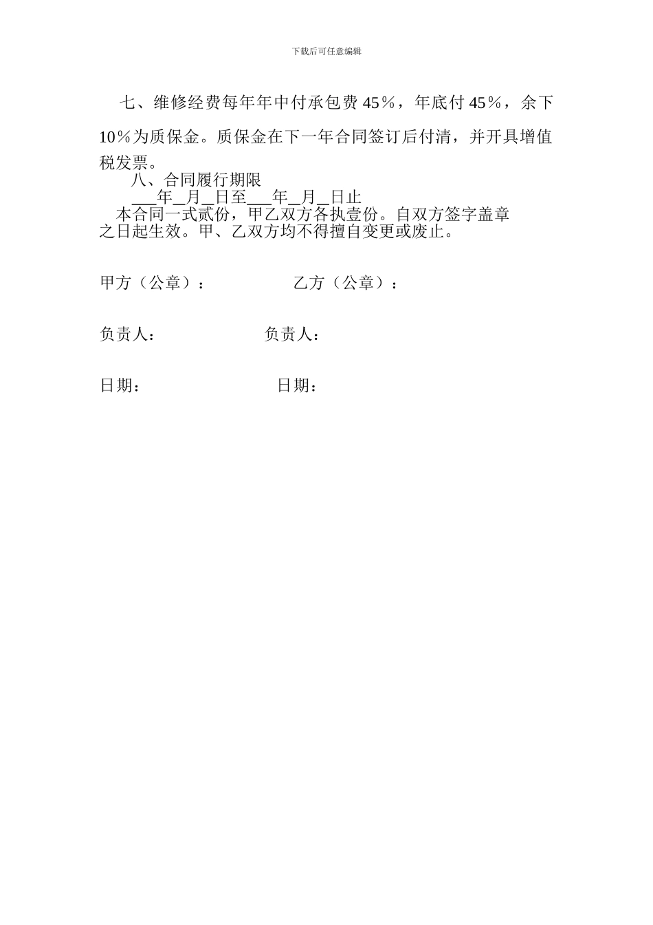 行车维修承包合同_第2页