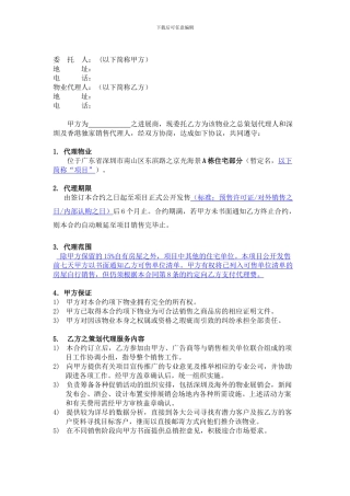 行销代理合同