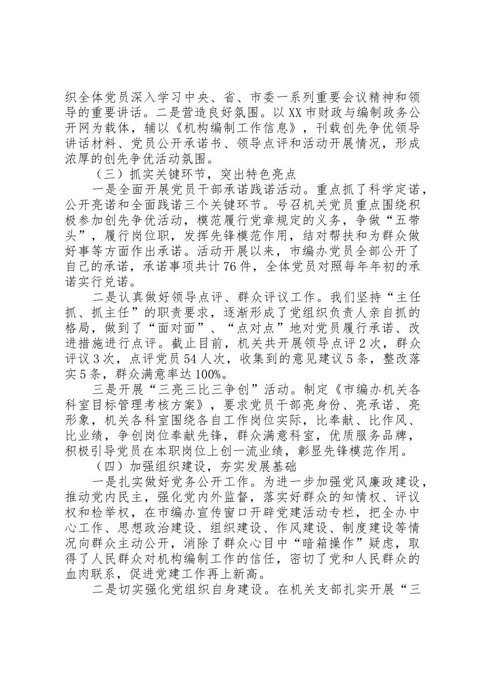 最新市委编委办公室创先争优活动大总结_第2页