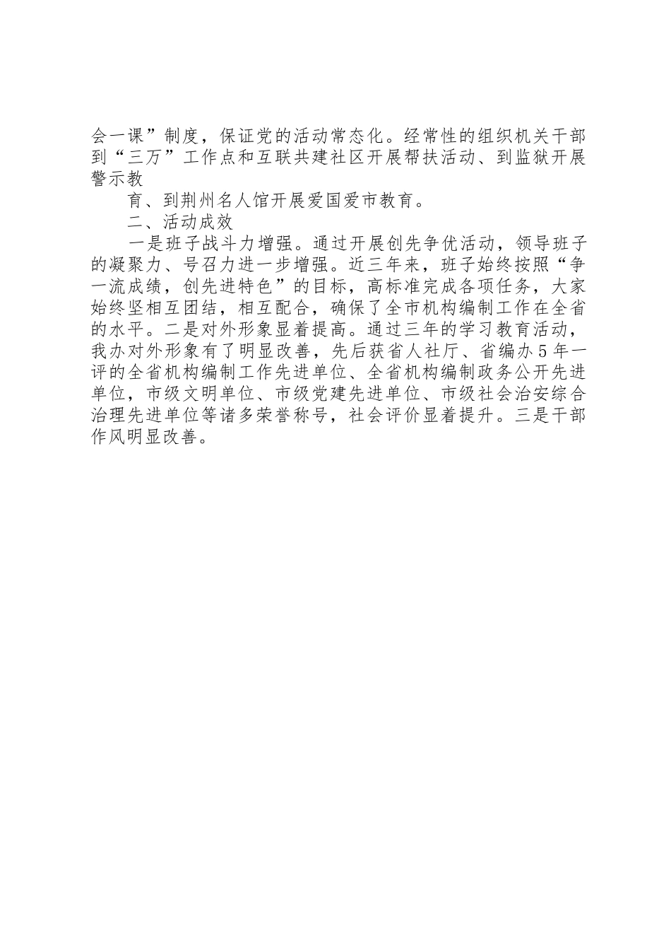 最新市委编委办公室创先争优活动大总结_第3页