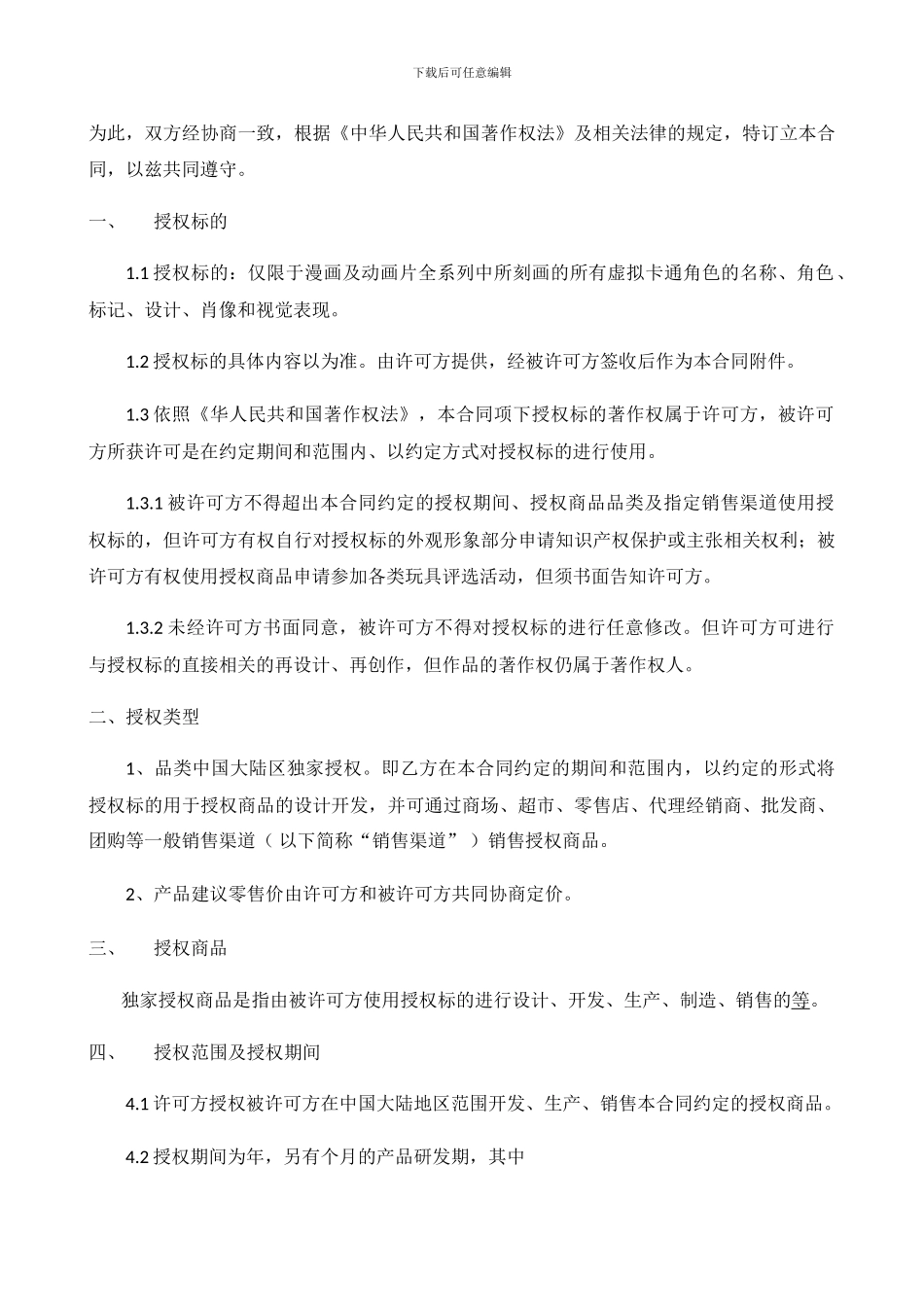 衍生品授权合作协议_第2页