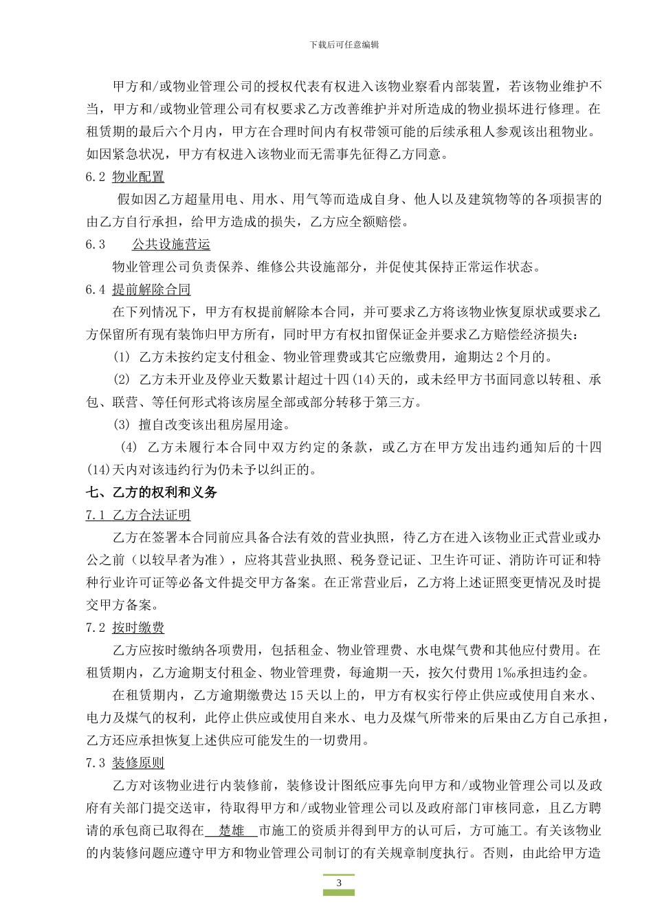 街铺商铺租赁合同_第3页