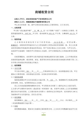 街铺商铺租赁合同