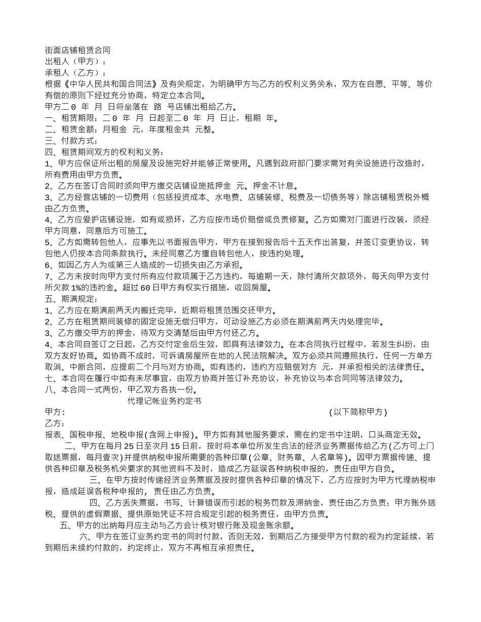 街面店铺租赁合同_第1页