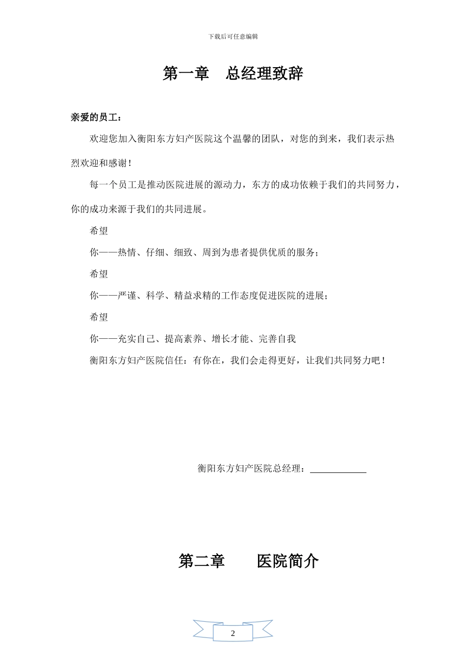 衡阳东方妇产医院员工守册_第1页