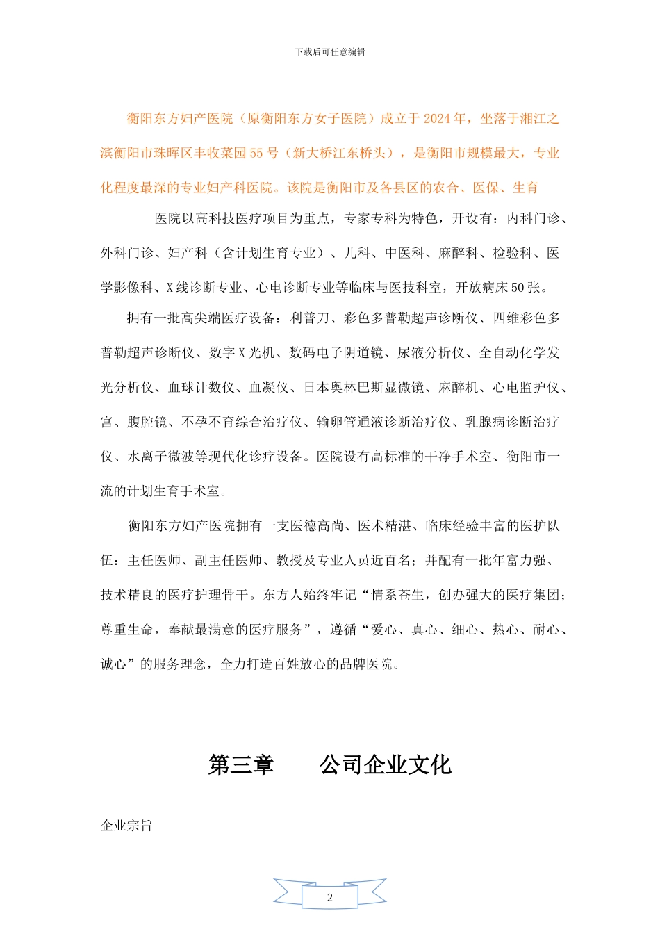 衡阳东方妇产医院员工守册_第2页