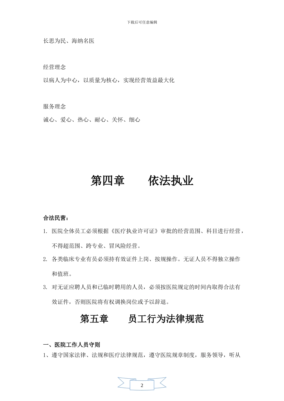 衡阳东方妇产医院员工守册_第3页