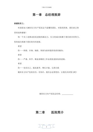 衡阳东方妇产医院员工守册